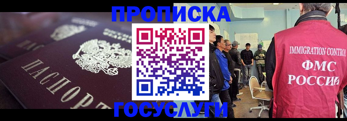 прописка законно в Брянске