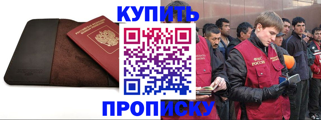 временная прописка в Брянске