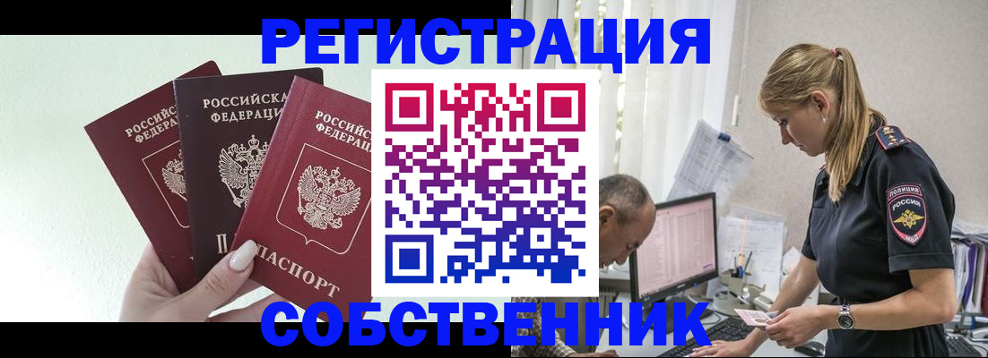 временная регистрация для школы в Брянске
